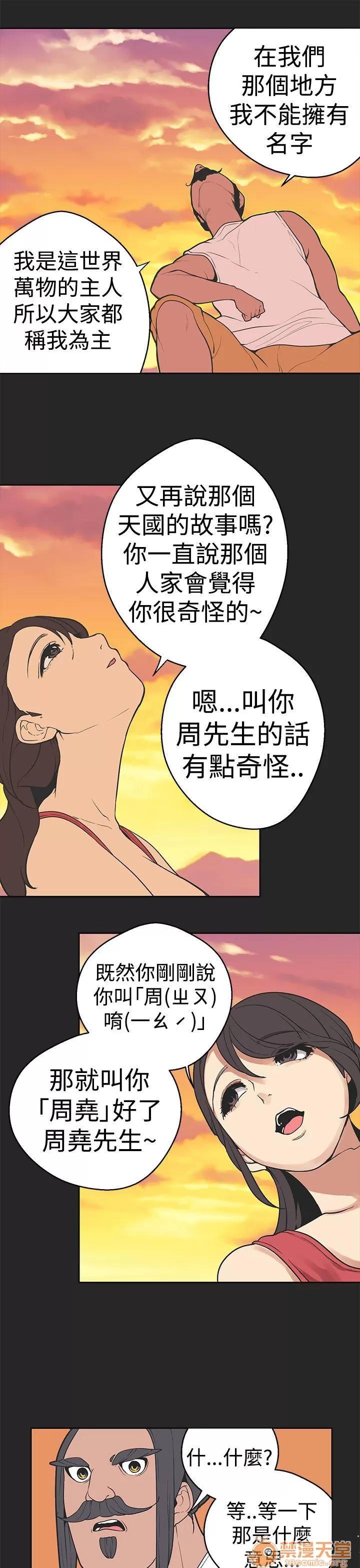 女神狩猎 女神狩猎 07 第73页