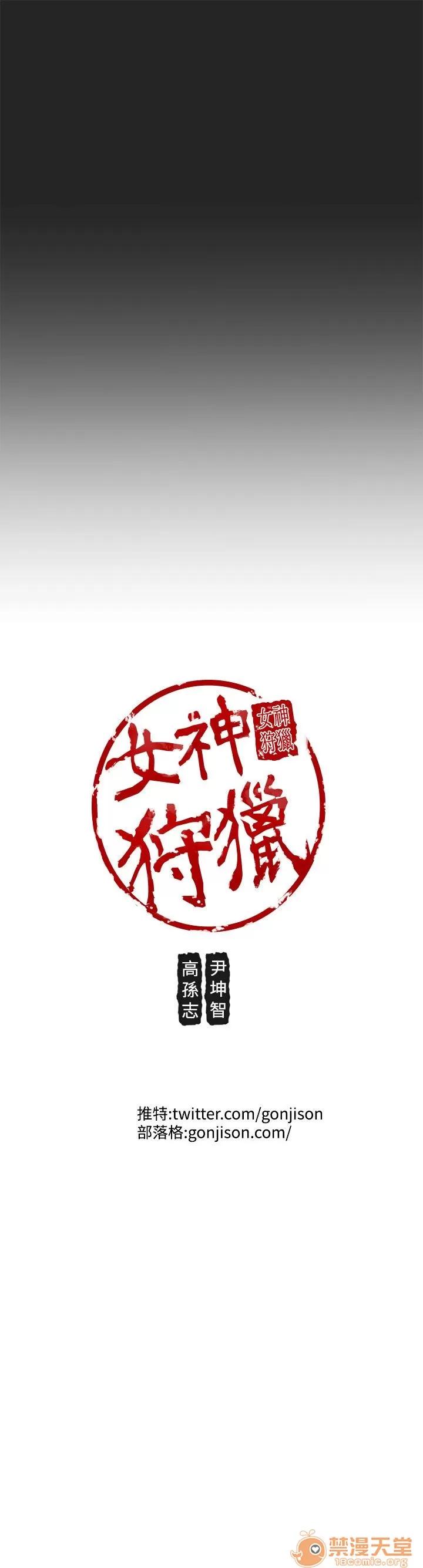 女神狩猎 女神狩猎 07 第85页