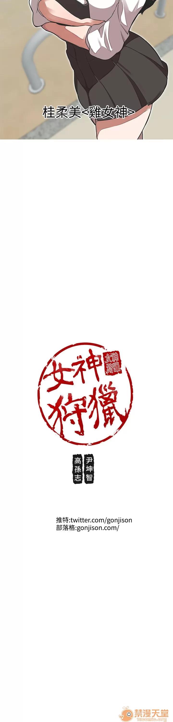 女神狩猎 女神狩猎 08 第2页