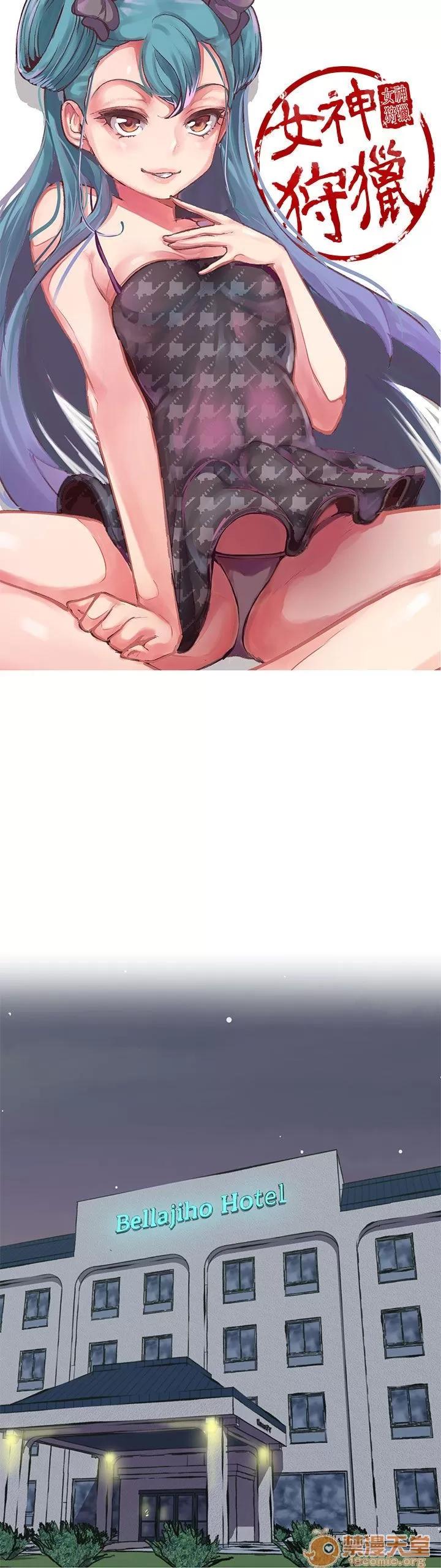 女神狩猎 女神狩猎 08 第11页