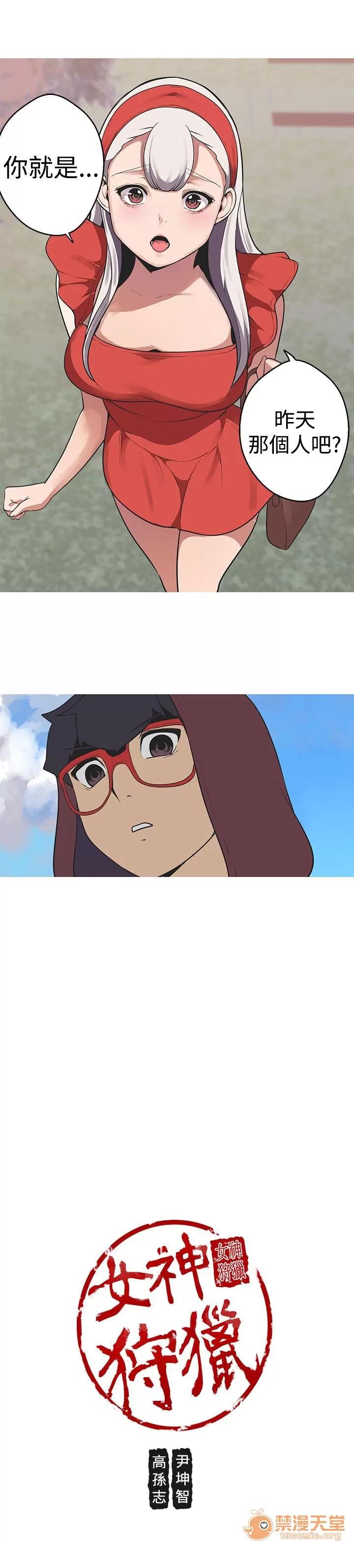 女神狩猎 女神狩猎 08 第43页