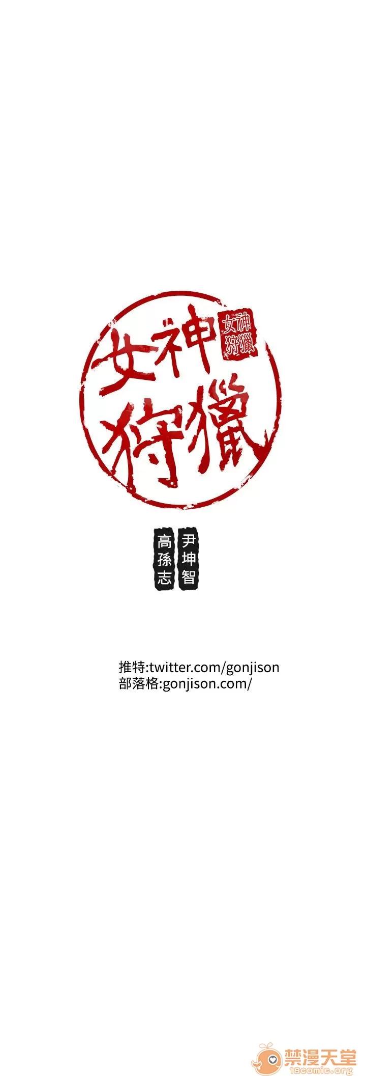 女神狩猎 女神狩猎 08 第89页