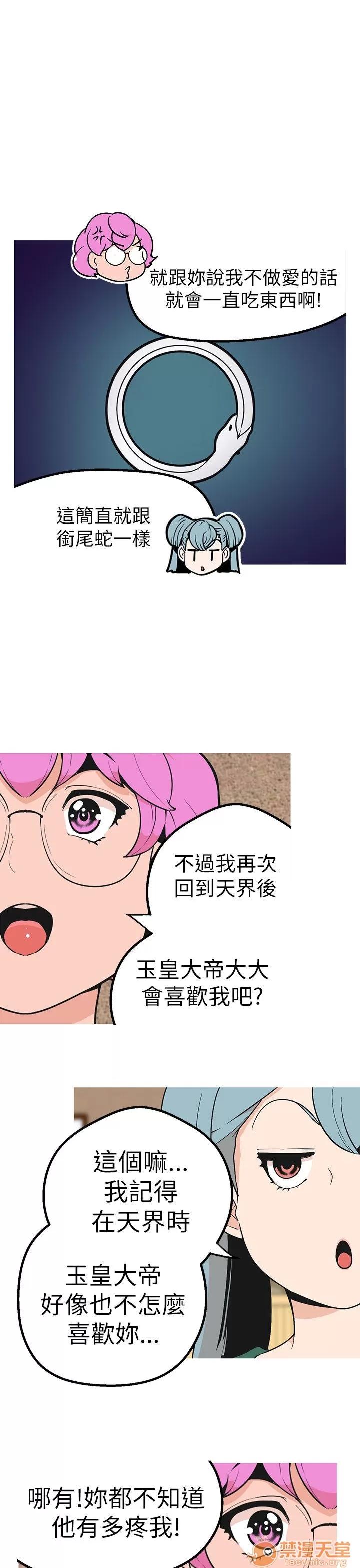 女神狩猎 女神狩猎 09 第8页