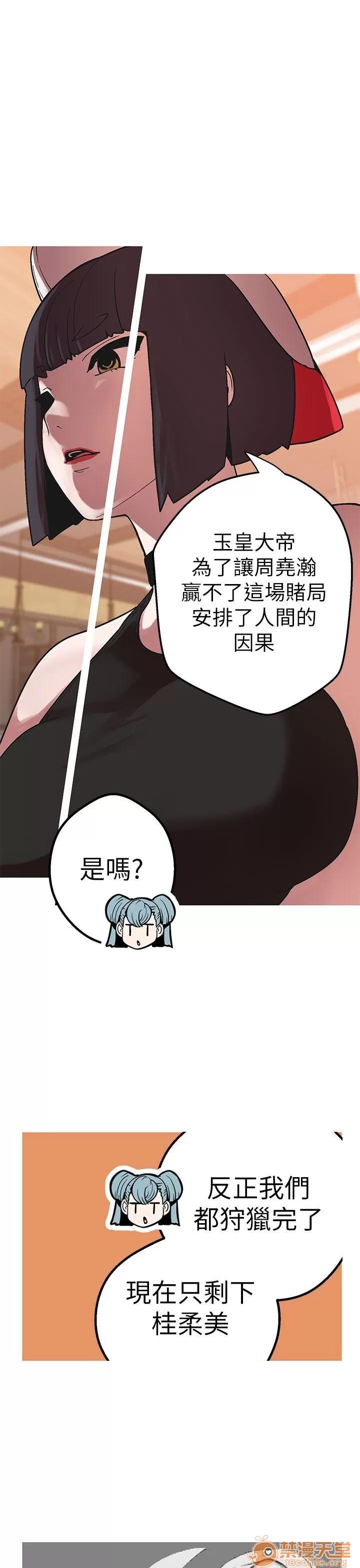 女神狩猎 女神狩猎 09 第19页