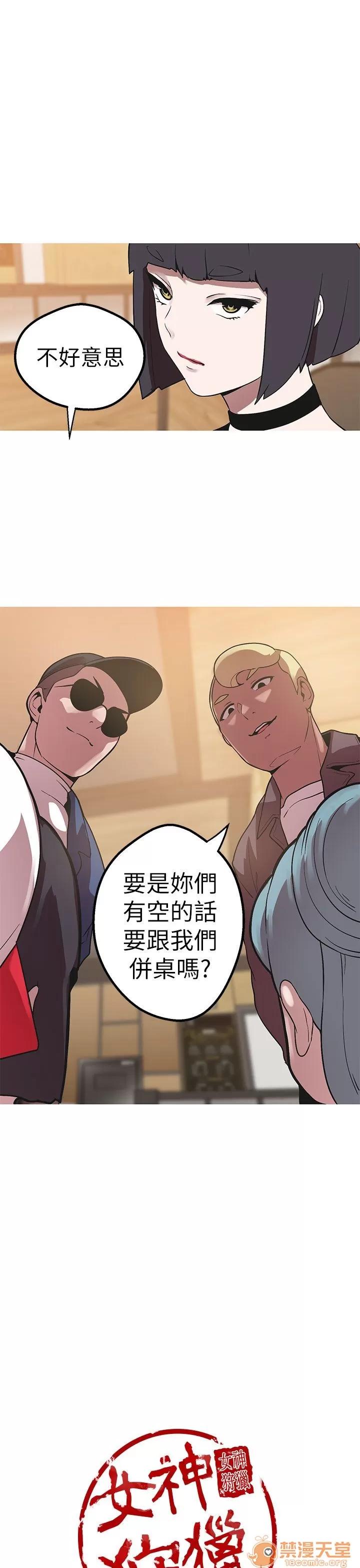 女神狩猎 女神狩猎 09 第26页