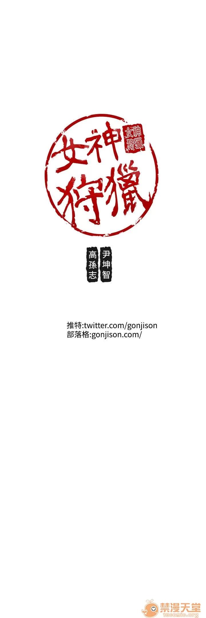 女神狩猎 女神狩猎 09 第57页