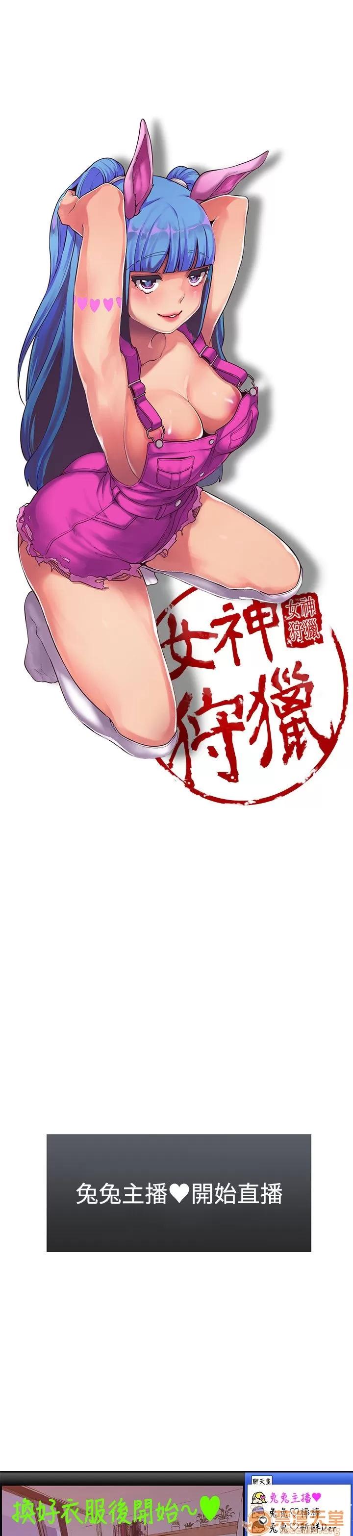 女神狩猎 女神狩猎 09 第58页