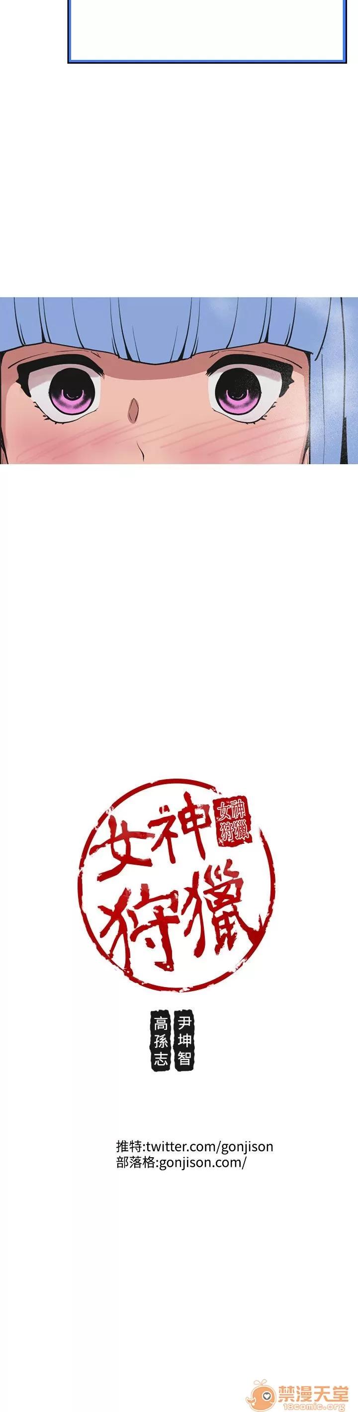 女神狩猎 女神狩猎 09 第67页