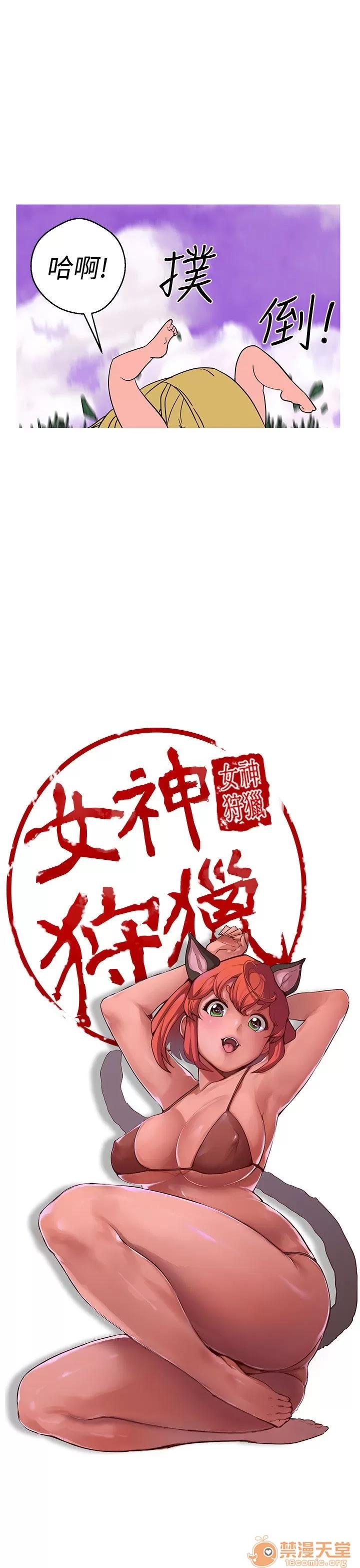女神狩猎 女神狩猎 09 第77页
