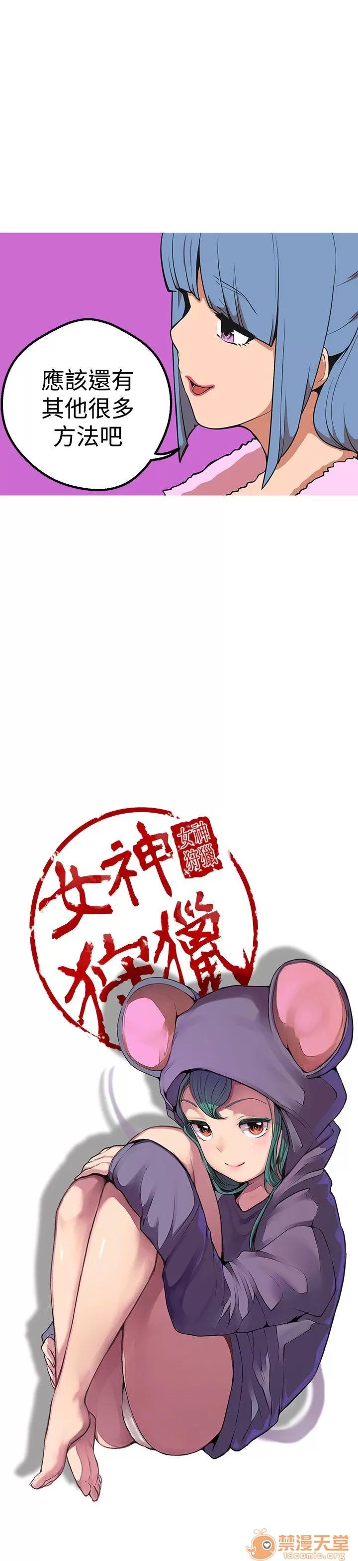 女神狩猎 女神狩猎 09 第104页