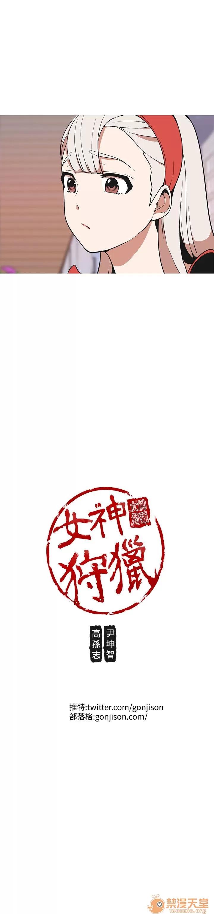 女神狩猎 女神狩猎 09 第116页