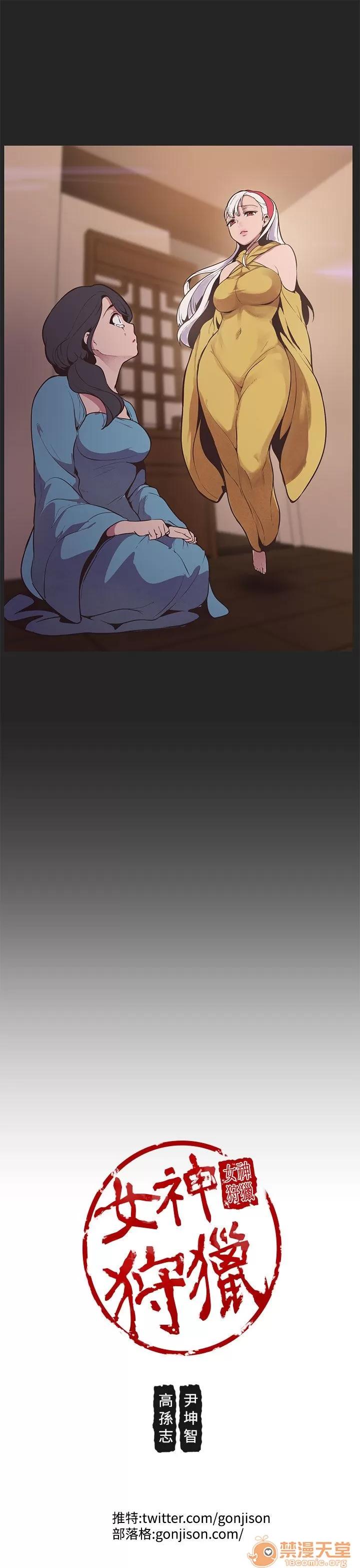 女神狩猎 女神狩猎 10 第62页