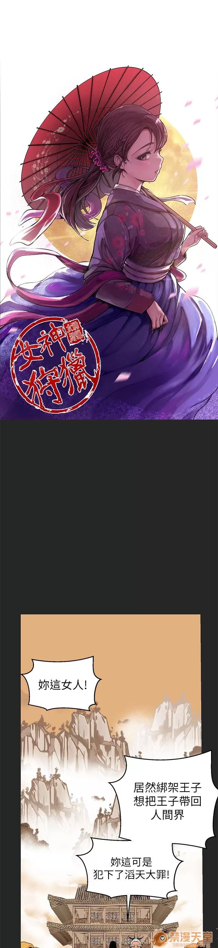 女神狩猎 女神狩猎 10 第79页