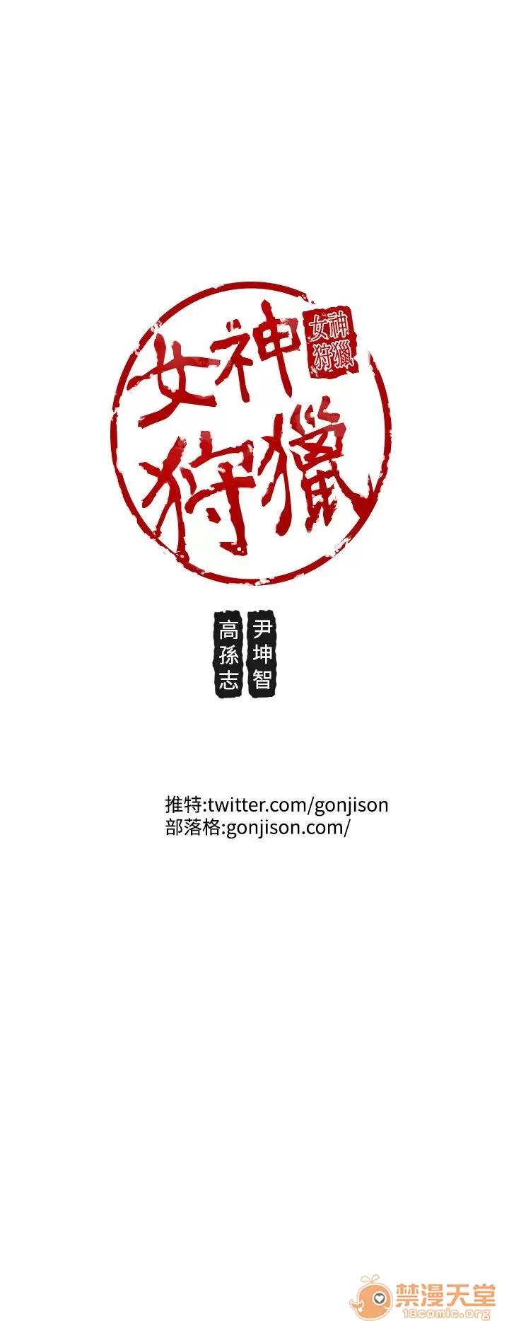 女神狩猎 女神狩猎 10 第98页