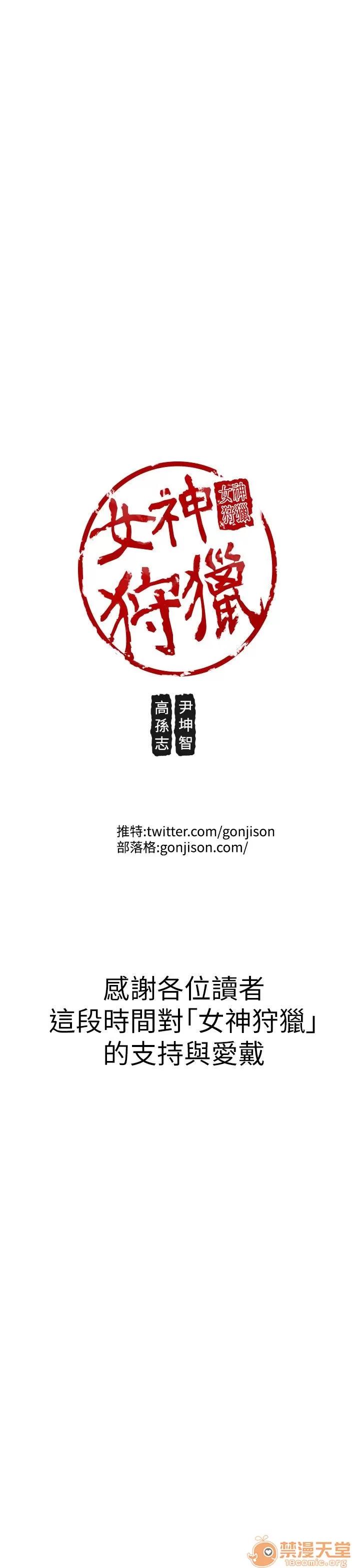 女神狩猎 女神狩猎 11 第40页