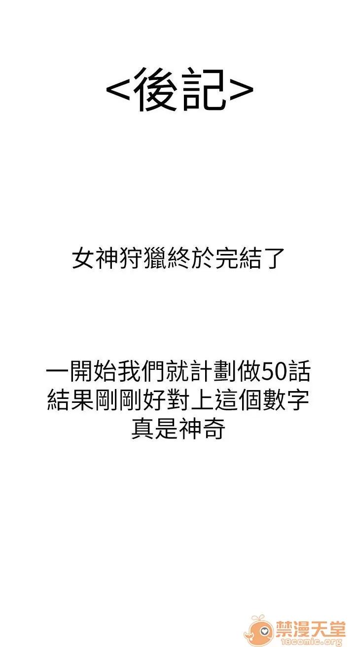 女神狩猎 女神狩猎 11 第41页