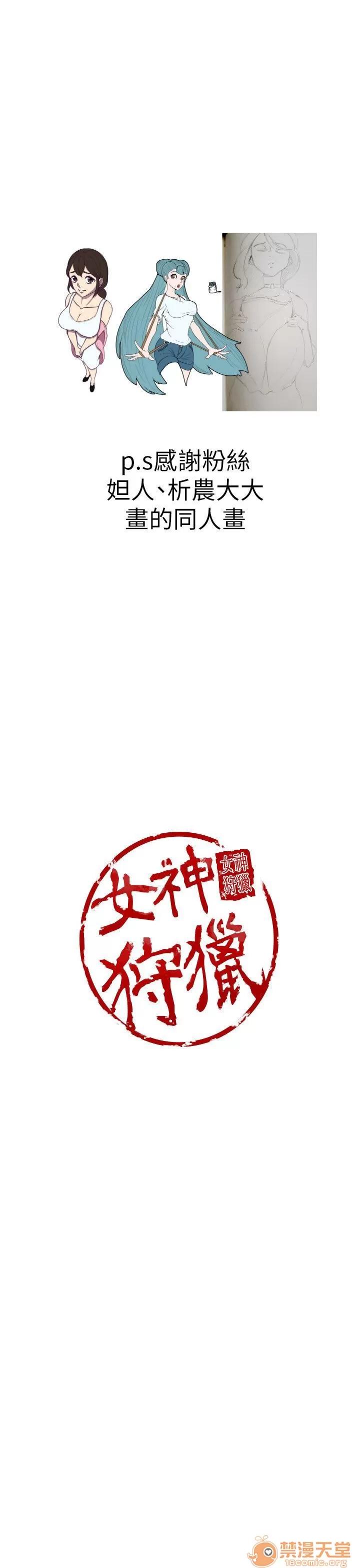 女神狩猎 女神狩猎 11 第49页