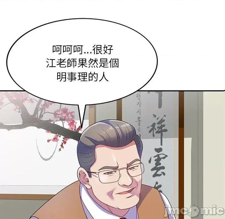 我的老婆是老师 我的老婆是老师/别叫我老师 第77页