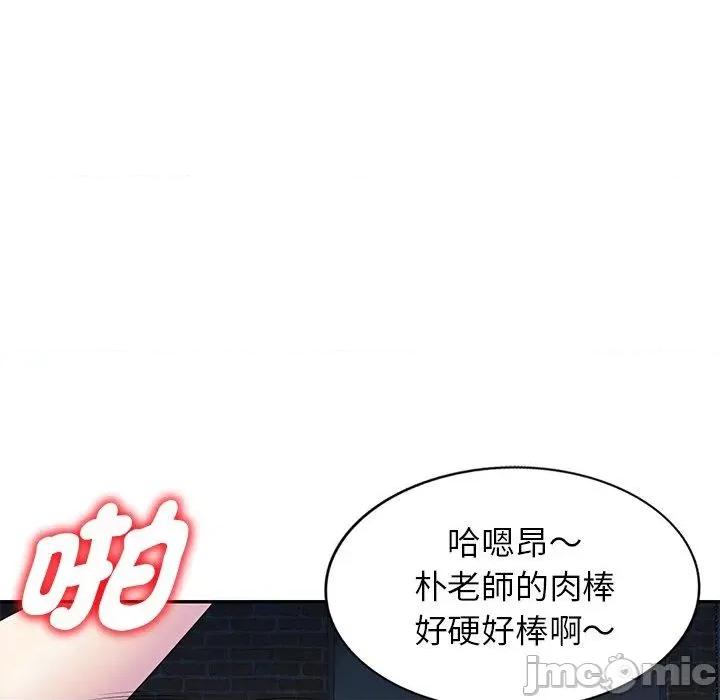 我的老婆是老师 我的老婆是老师-第 2 话 第76页