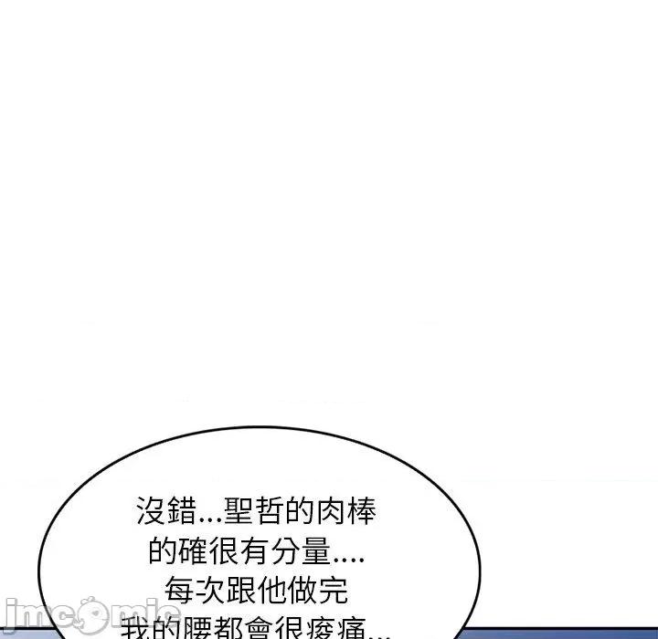 我的老婆是老师 我的老婆是老师-第 2 话 第80页
