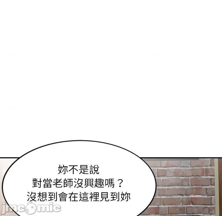 我的老婆是老师 我的老婆是老师-第 2 话 第127页