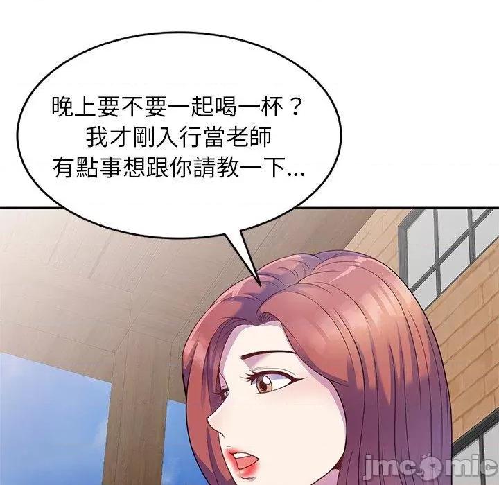 我的老婆是老师 我的老婆是老师-第 2 话 第134页