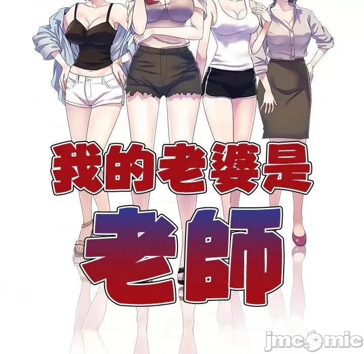 我的老婆是老师 我的老婆是老师-第 3 话 第16页