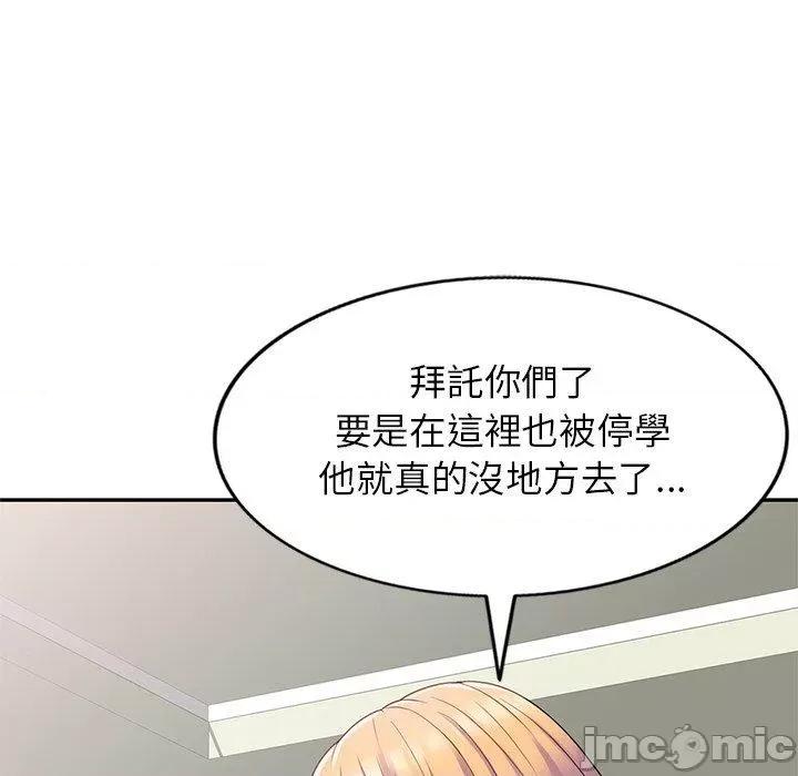 我的老婆是老师 我的老婆是老师-第 3 话 第20页