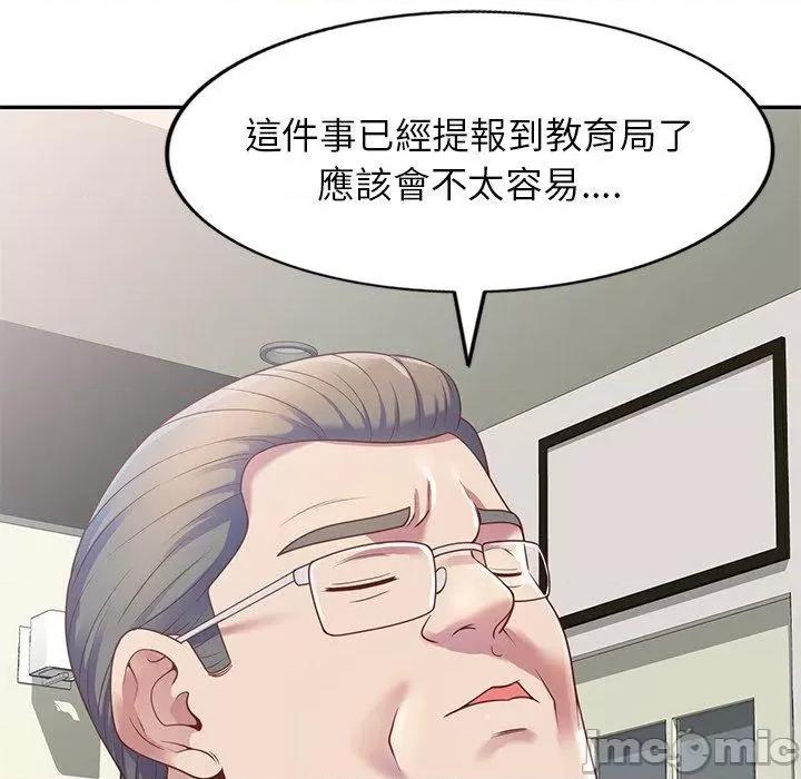 我的老婆是老师 我的老婆是老师-第 3 话 第28页