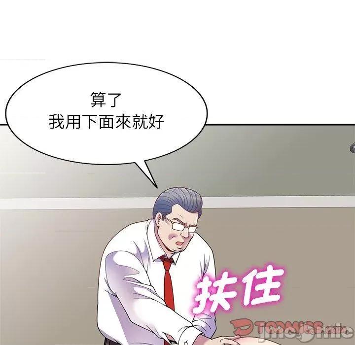 我的老婆是老师 我的老婆是老师-第 3 话 第84页