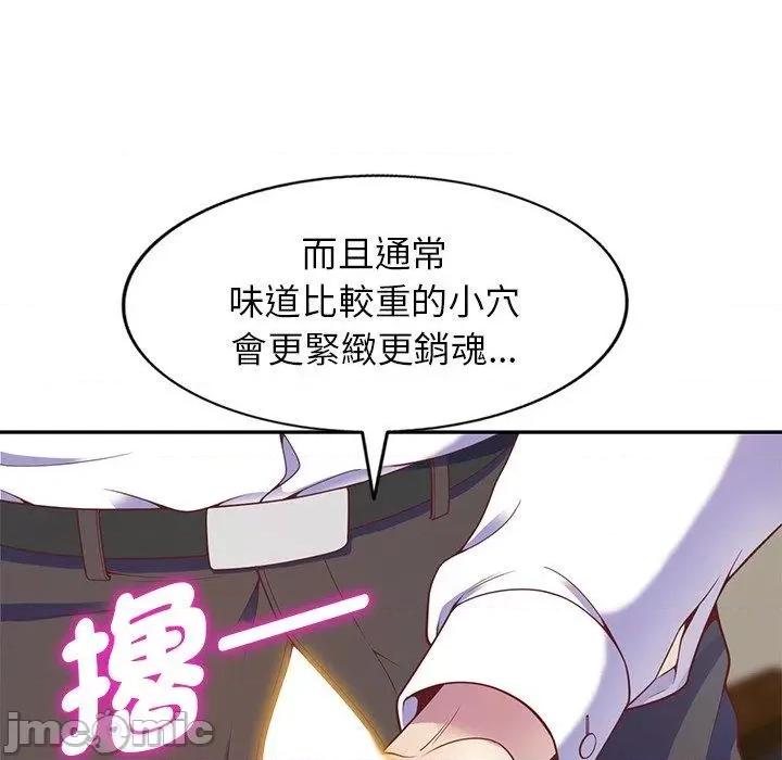 我的老婆是老师 我的老婆是老师-第 3 话 第86页