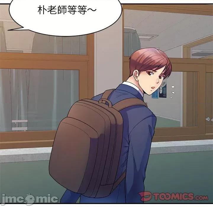 我的老婆是老师 我的老婆是老师-第 3 话 第138页