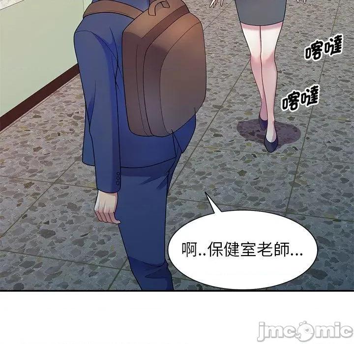 我的老婆是老师 我的老婆是老师-第 3 话 第141页