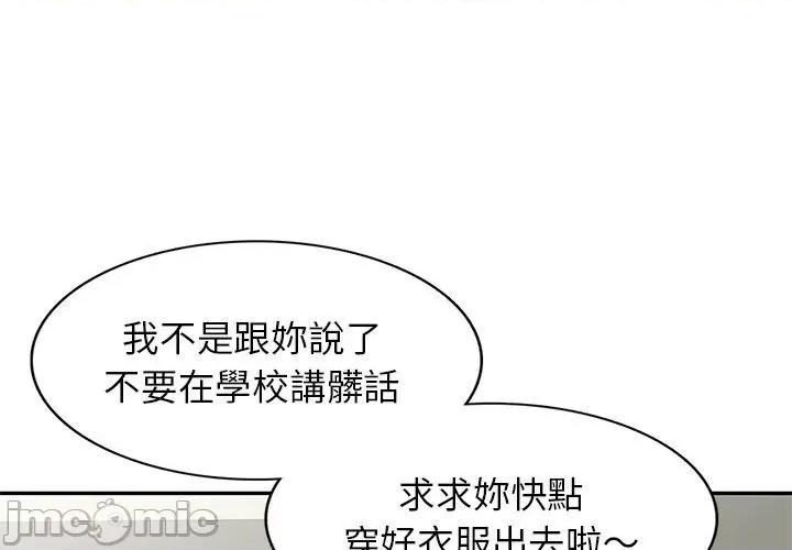 我的老婆是老师 我的老婆是老师-第 5 话 第4页
