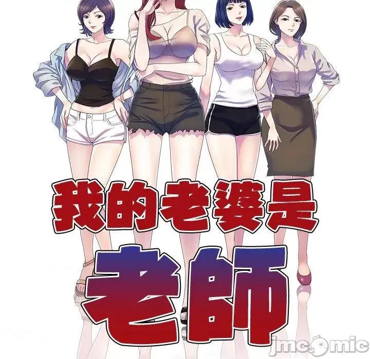 我的老婆是老师 我的老婆是老师-第 5 话 第15页