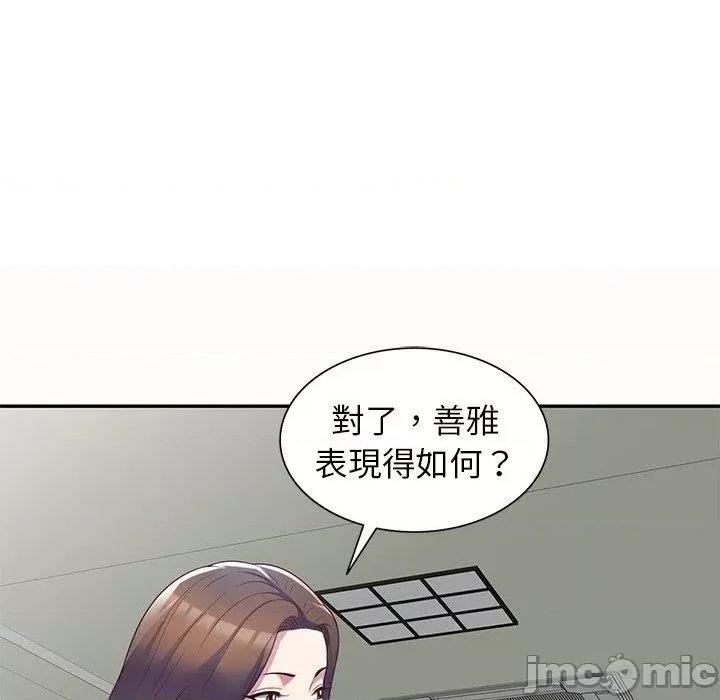 我的老婆是老师 我的老婆是老师-第 5 话 第43页