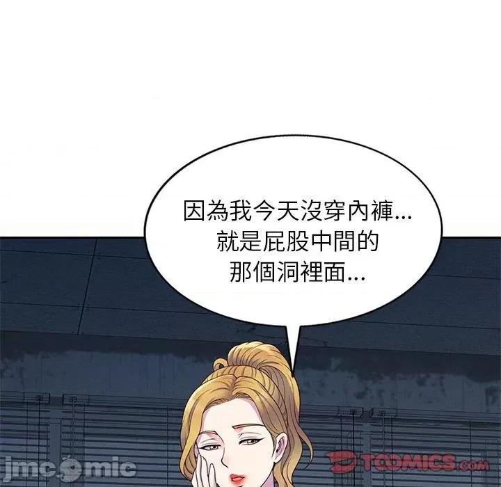 我的老婆是老师 我的老婆是老师-第 5 话 第84页