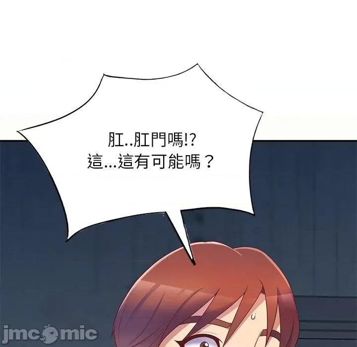 我的老婆是老师 我的老婆是老师-第 5 话 第87页