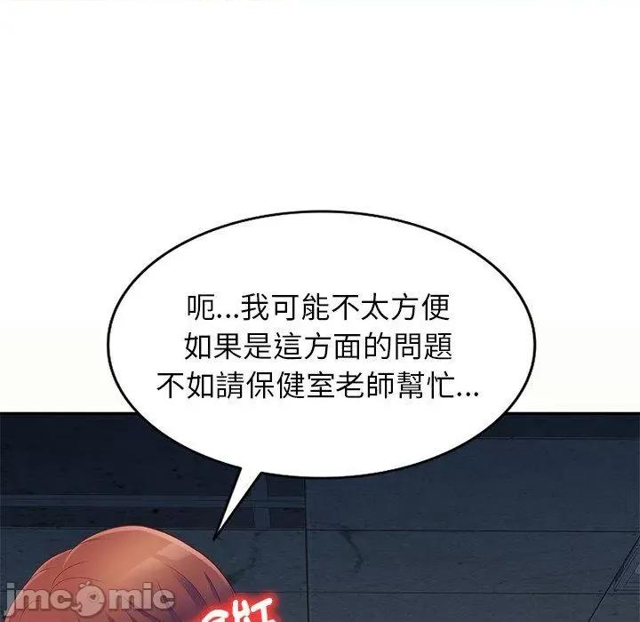 我的老婆是老师 我的老婆是老师-第 5 话 第90页