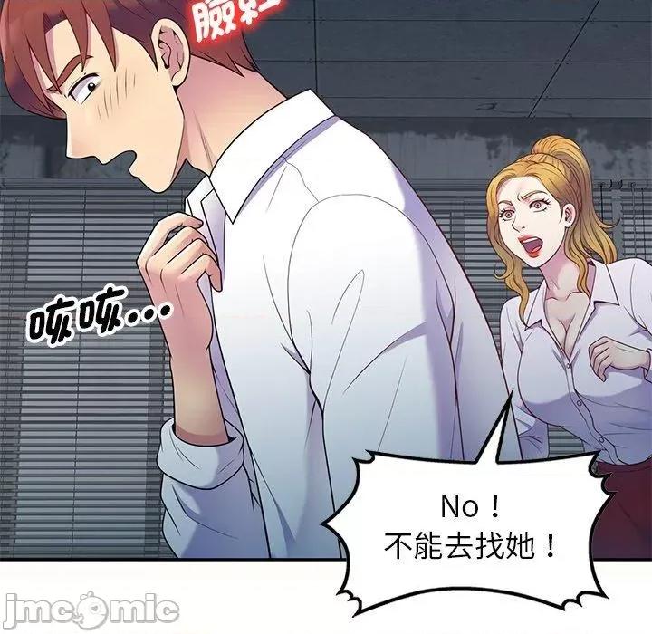 我的老婆是老师 我的老婆是老师-第 5 话 第91页