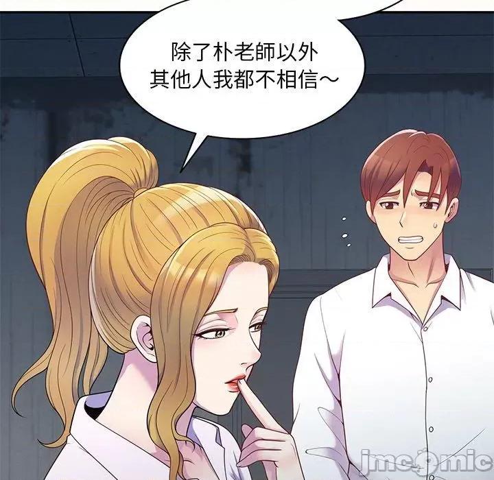 我的老婆是老师 我的老婆是老师-第 5 话 第93页