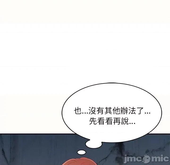 我的老婆是老师 我的老婆是老师-第 5 话 第108页