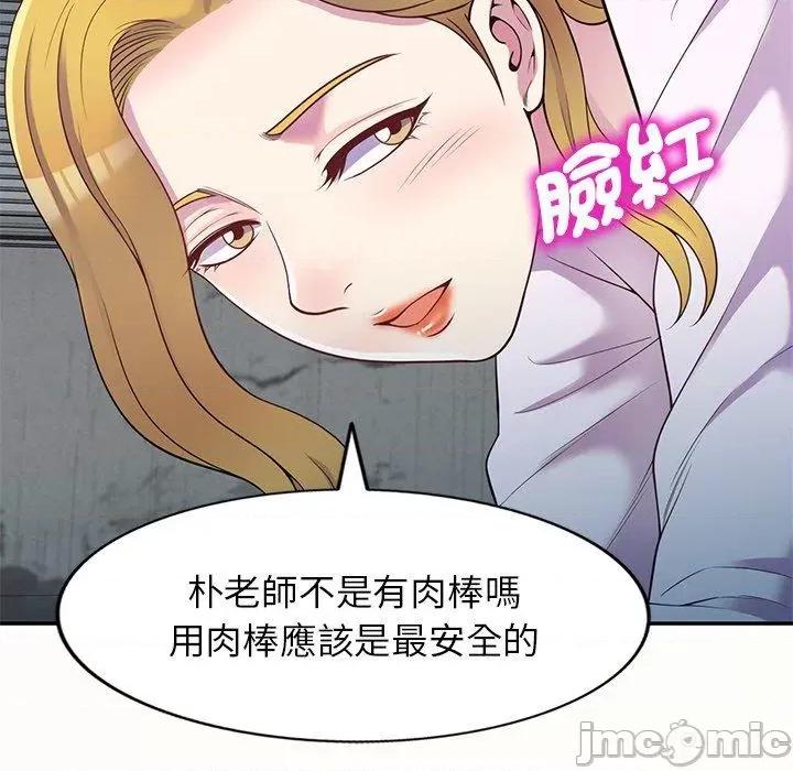 我的老婆是老师 我的老婆是老师-第 5 话 第119页