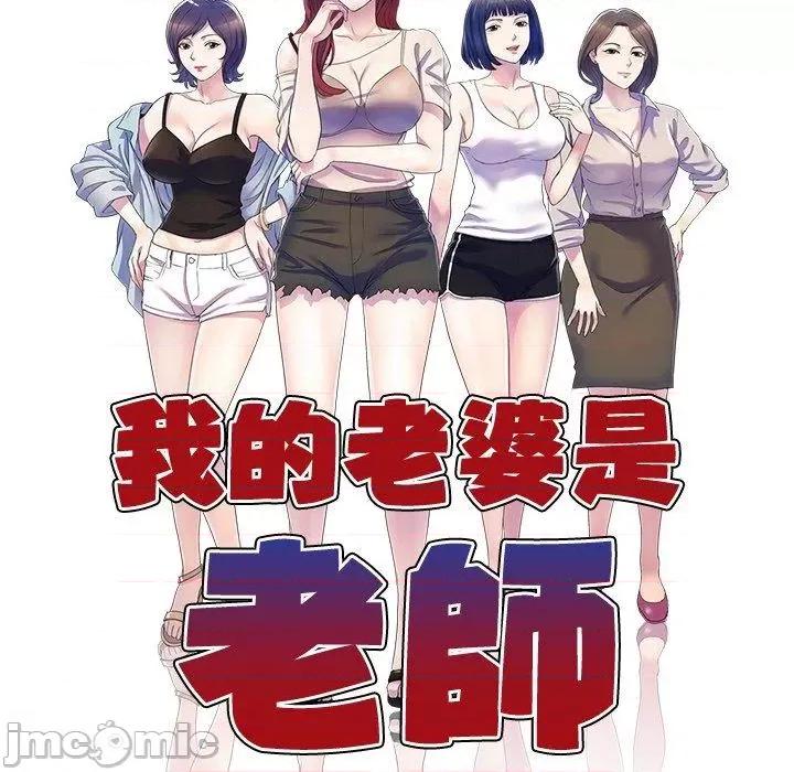我的老婆是老师 我的老婆是老师-第 6 话 第17页