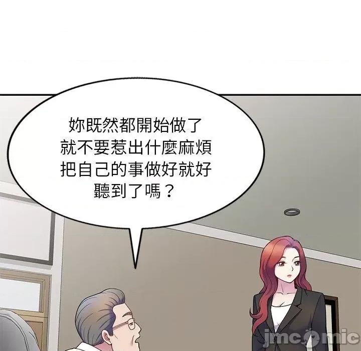 我的老婆是老师 我的老婆是老师-第 6 话 第90页