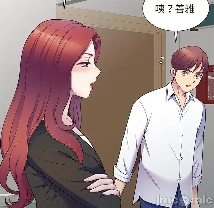 我的老婆是老师 我的老婆是老师-第 6 话 第154页