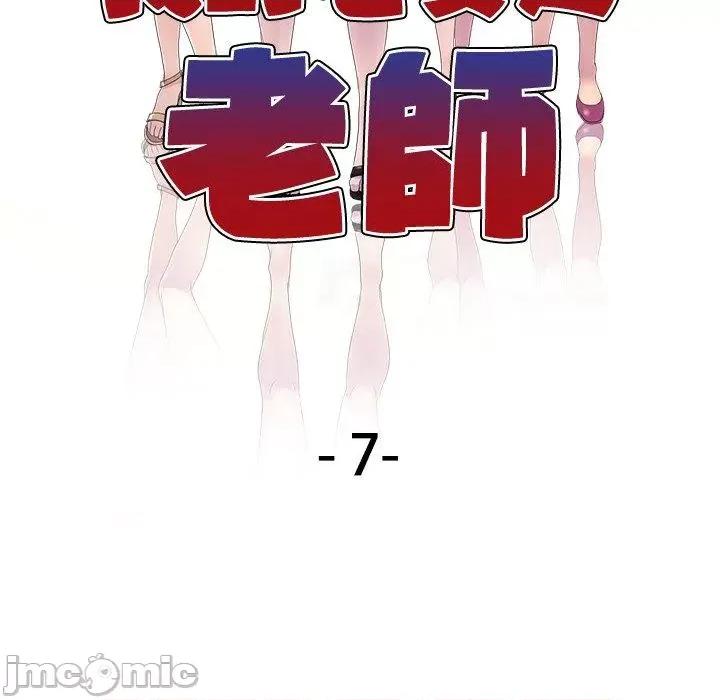 我的老婆是老师 我的老婆是老师-第 7 话 第17页