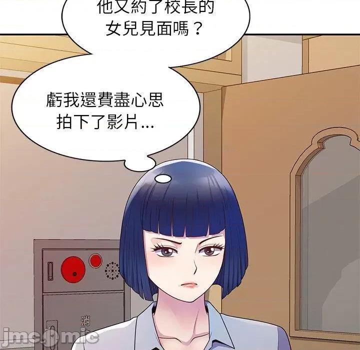 我的老婆是老师 我的老婆是老师-第 7 话 第69页