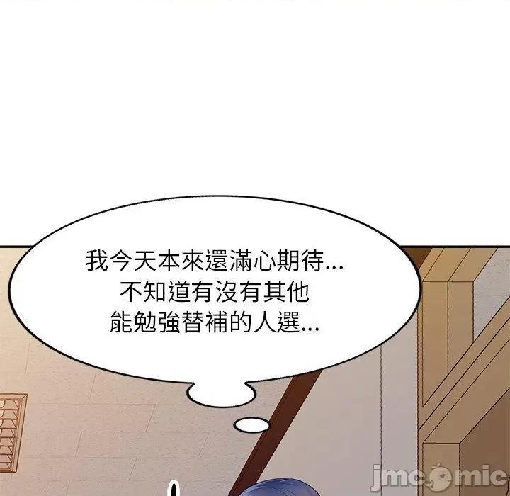 我的老婆是老师 我的老婆是老师-第 7 话 第74页