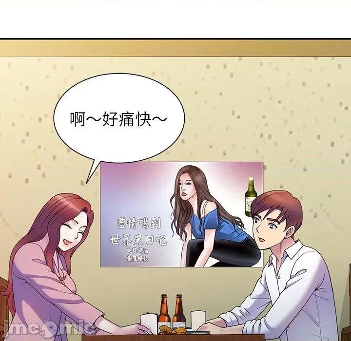 我的老婆是老师 我的老婆是老师-第 7 话 第98页